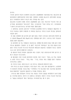[한국음악분석] 판소리 분석-16
