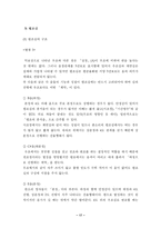 [한국음악분석] 판소리 분석-17