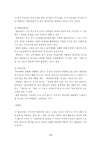 [한국음악분석] 판소리 분석-18