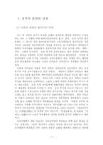 [한국음악분석] 영산회상 - 현악영산회상 ‧ 평조회상 ‧ 관악영산회상-3