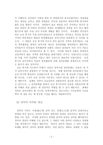 [한국음악분석] 영산회상 - 현악영산회상 ‧ 평조회상 ‧ 관악영산회상-4
