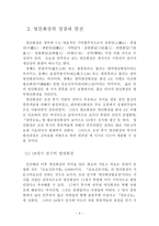 [한국음악분석] 영산회상 - 현악영산회상 ‧ 평조회상 ‧ 관악영산회상-6