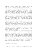 [한국음악분석] 영산회상 - 현악영산회상 ‧ 평조회상 ‧ 관악영산회상-7