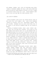 [한국음악분석] 영산회상 - 현악영산회상 ‧ 평조회상 ‧ 관악영산회상-9