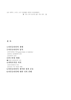 [사회학]아인슈타인의 생애와 업적-6