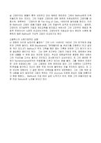 [성심리학] 동화속의 성-8