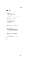 [성심리학]허난설헌속의 여성 중심적 사고의식과 성의식 조사-1