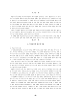 [성심리학]허난설헌속의 여성 중심적 사고의식과 성의식 조사-2