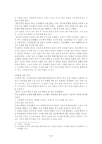 [성심리학]허난설헌속의 여성 중심적 사고의식과 성의식 조사-3