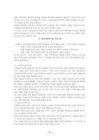 [성심리학]허난설헌속의 여성 중심적 사고의식과 성의식 조사-4