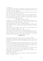 [성심리학]허난설헌속의 여성 중심적 사고의식과 성의식 조사-5
