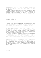 [독후감] `제1의성`을 읽고-2