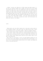[독후감] `제1의성`을 읽고-3