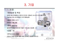 [광고/마케팅] 삼성테크윈 디지털카메라 `케녹스 V4` 광고전략-10