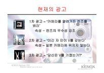 [광고/마케팅] 삼성테크윈 디지털카메라 `케녹스 V4` 광고전략-20