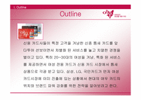 [광고/마케팅] 현대카드 `여우카드` 광고제안서-3
