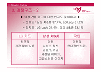 [광고/마케팅] 현대카드 `여우카드` 광고제안서-8