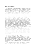 [영화마케팅]영화속 광고들(PPL)에 대한 고찰-1