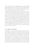 [현대디자인론] 근대건축이 가지는 의미에 대한 재고-5