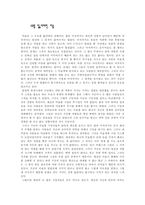 [현대디자인론]디자인과 순수미술, 순수미술의 종막, 디자인에서 찾는 대안적 요소-4