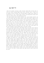 [현대디자인론]디자인과 순수미술, 순수미술의 종막, 디자인에서 찾는 대안적 요소-9