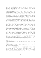 [권력남용]의문사와 그에 대한 우리의 인식과 대처-5