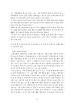 [권력남용]의문사와 그에 대한 우리의 인식과 대처-7