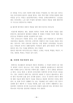 [권력남용]의문사와 그에 대한 우리의 인식과 대처-9