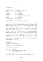 [권력남용]의문사와 그에 대한 우리의 인식과 대처-10