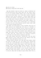 [권력남용]의문사와 그에 대한 우리의 인식과 대처-11