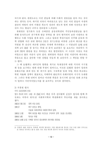 [권력남용]의문사와 그에 대한 우리의 인식과 대처-12
