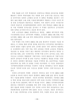 [권력남용]의문사와 그에 대한 우리의 인식과 대처-13