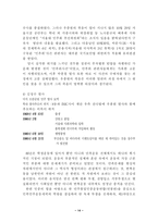 [권력남용]의문사와 그에 대한 우리의 인식과 대처-14