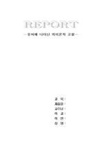 [언어학]유머에 나타난 의미론적 고찰-1