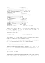 [언어학]유머에 나타난 의미론적 고찰-3