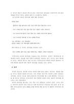 [언어학]유머에 나타난 의미론적 고찰-4