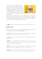 [디자인] 컬러마케팅에 대하여-2