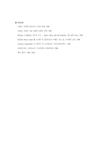 [건축디자인] 패러다임 전환기의 건축-6