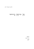 [건축디자인] 패러다임 전환기의 건축-7