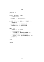 [사회학]자살에 관하여-2