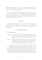[사회학]자살에 관하여-11
