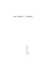 [아동복지]장애 아동에 대하여-1