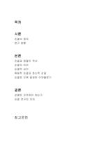 [순결] 순결에 대하여-1