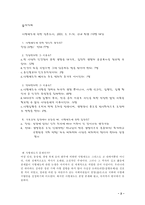 [기독교] 그리스도교와 사형제도-2