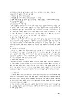 [기독교] 그리스도교와 사형제도-6