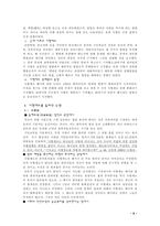 [기독교] 그리스도교와 사형제도-8