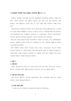 [기업분석]페덱스(FedEx)의 유통전략-어떻게 익일 운송을 가능하게 했는가-3
