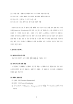[기업분석]페덱스(FedEx)의 유통전략-어떻게 익일 운송을 가능하게 했는가-9