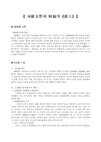 [중국현대문학사] 심근문학과 아성의`기왕`-1