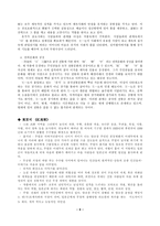 [중국현대문학사] 심근문학과 아성의`기왕`-8